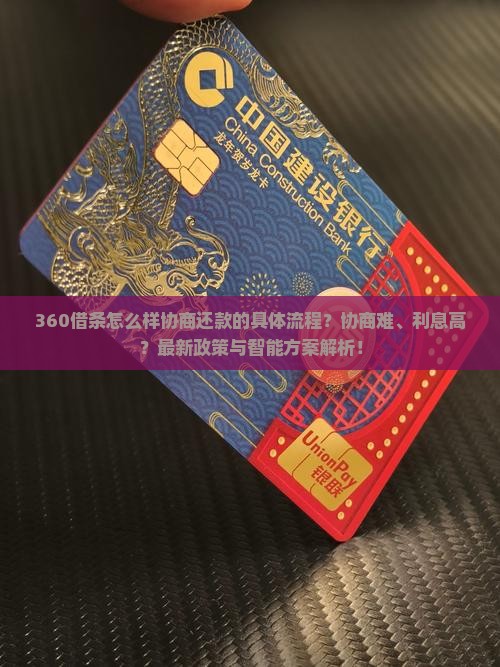 360借条怎么样协商还款的具体流程