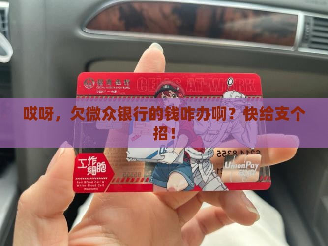 欠微众银行贷款怎么办