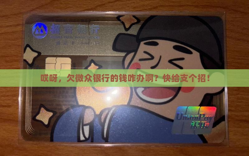 欠微众银行贷款怎么办