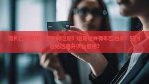 空手到逾期如何处理