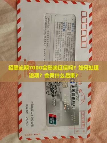 招联逾期7000