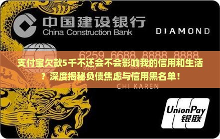 支付宝欠款5千不还会有什么后果