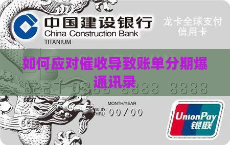账单分期爆通讯录如何解决
