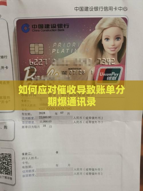 账单分期爆通讯录如何解决