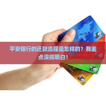 平安银行还款流程怎么走