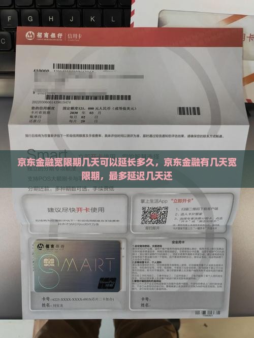 京东金融宽限期几天可以延长多久