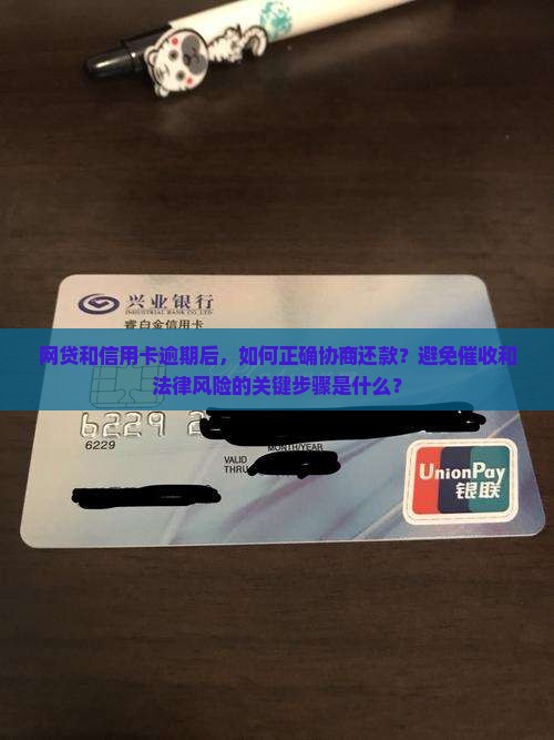 网贷协商还款的正确方法信用卡怎么做