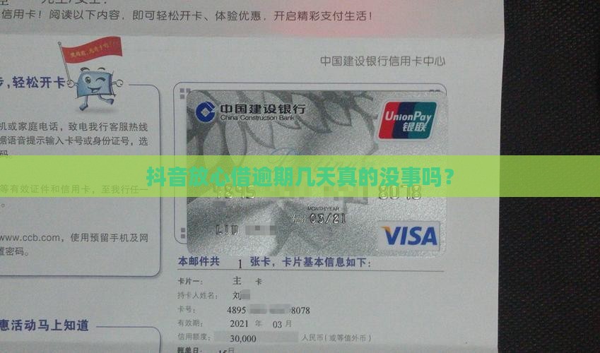 抖音放心借逾期几天行不