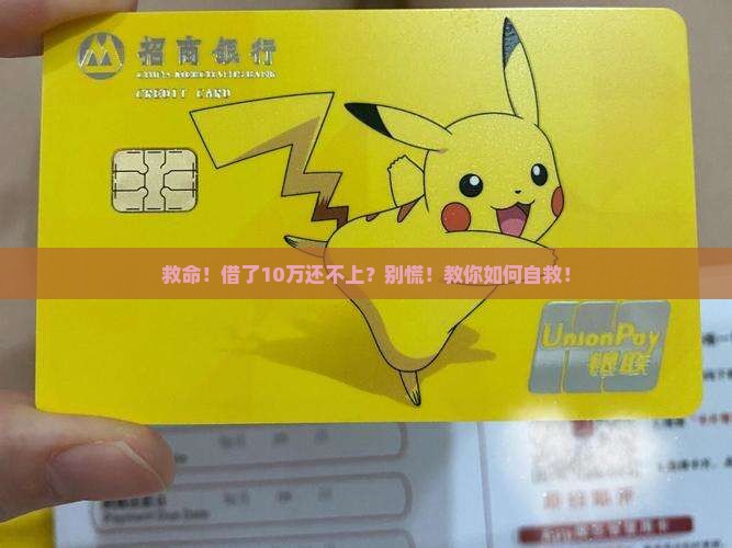 借10万借条还不上怎么办协商和处理方法