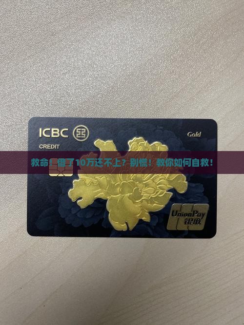 借10万借条还不上怎么办协商和处理方法