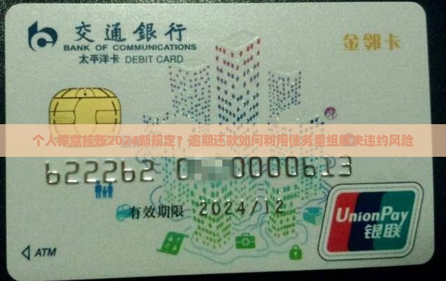 个人停息挂账2024新规定