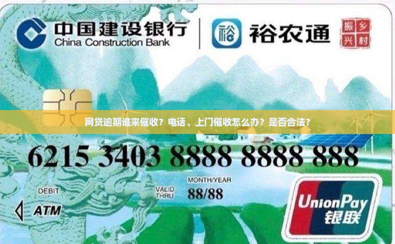 网贷逾期谁来催收