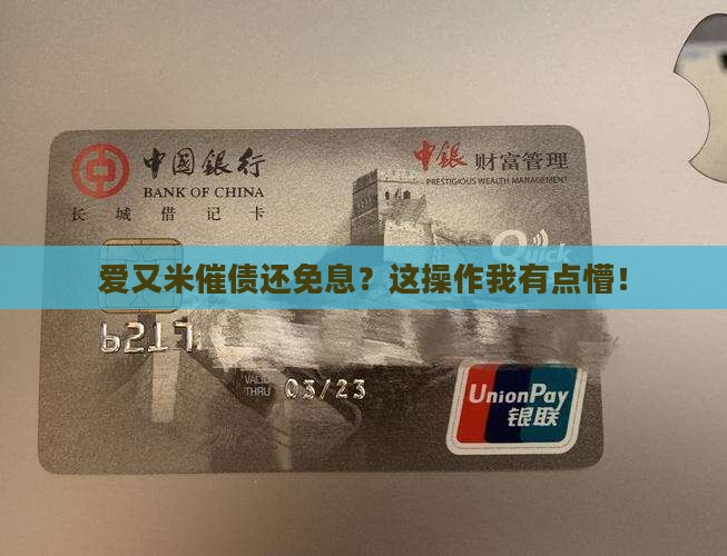 爱又米免息催债怎么办