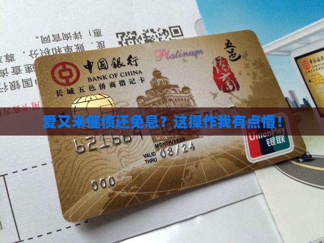 爱又米免息催债怎么办