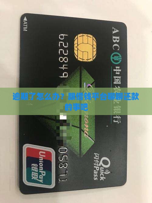 放心借逾期后如何与借款机构协商还款