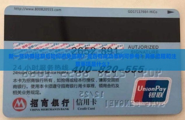 新一贷协商延期怎么办有效解决方法