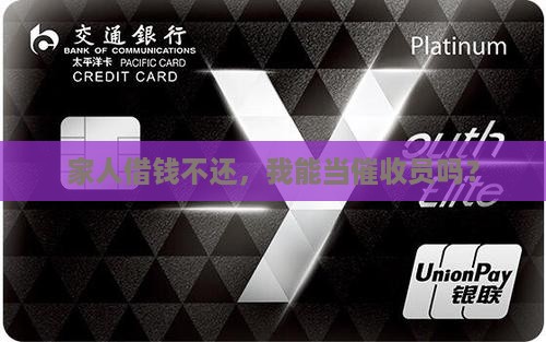 网贷能找家人催收吗