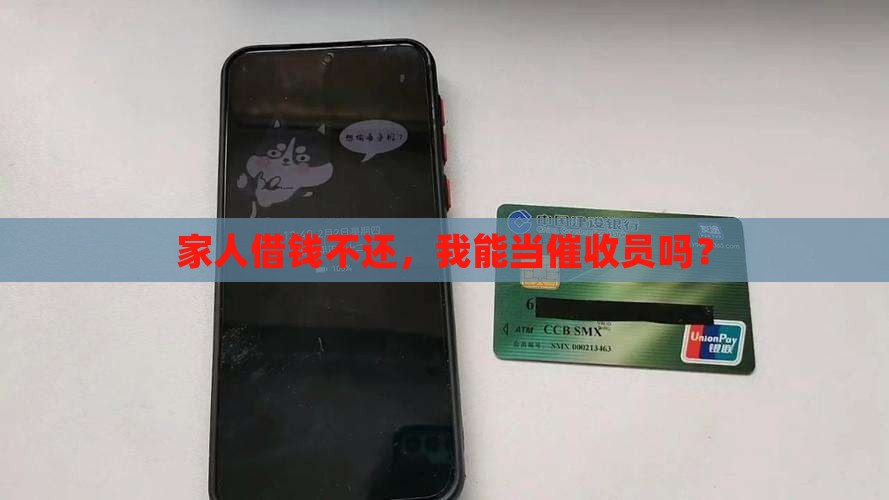 网贷能找家人催收吗