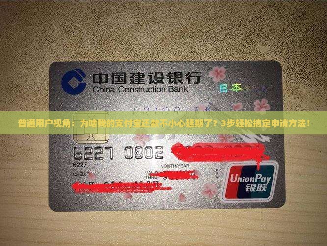 支付宝延期还款申请方法详解