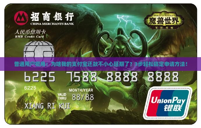 支付宝延期还款申请方法详解