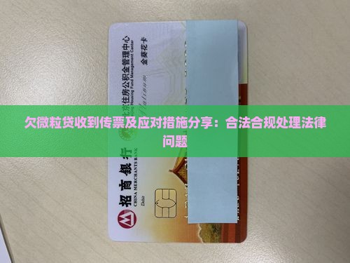欠微粒贷收到传票及应对措施分享