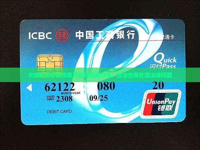 欠微粒贷收到传票及应对措施分享