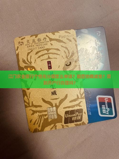 江门农业银行个性化分期怎么申请