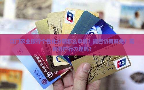 江门农业银行个性化分期怎么申请