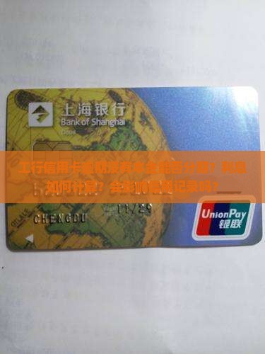 工行信用卡逾期没有本金分期