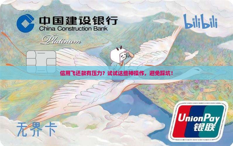 信用飞提前协商还款的方法和注意事项