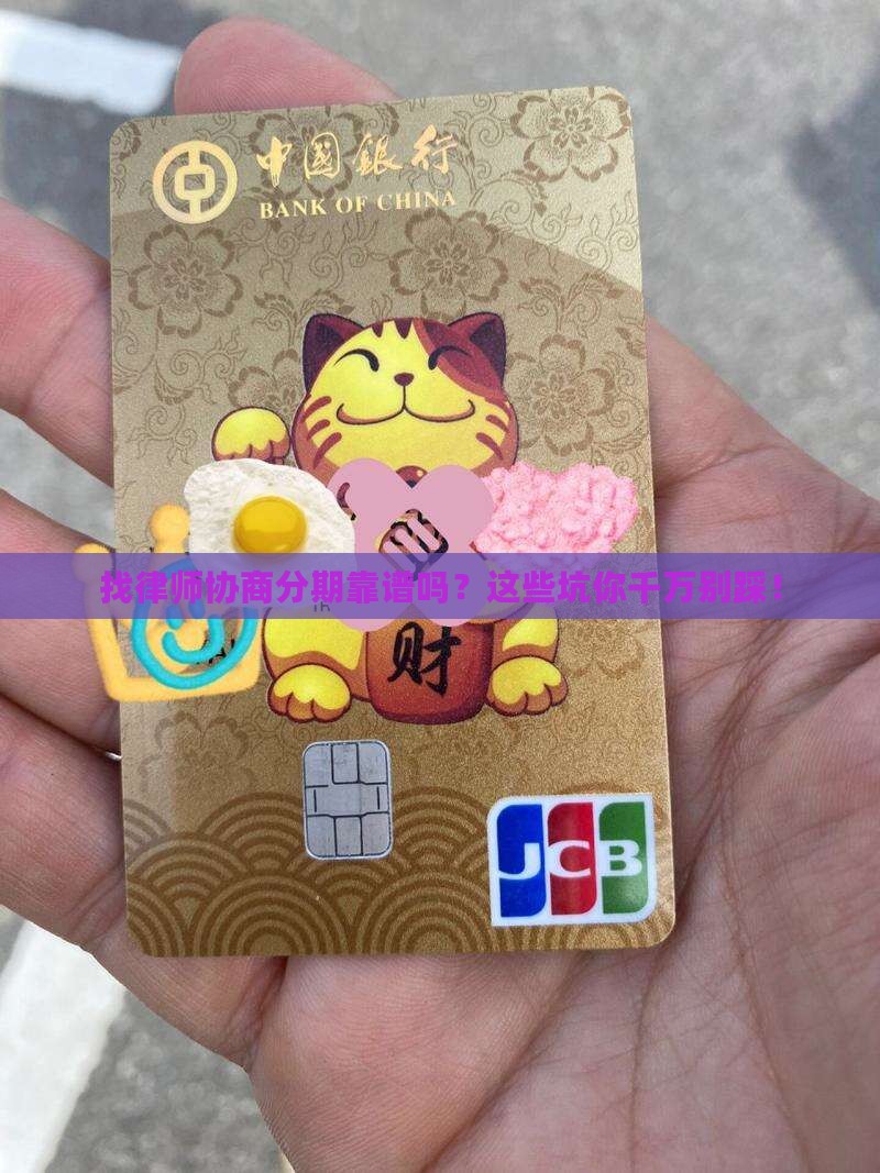 委托律师协商分期违法吗需要注意哪些问题