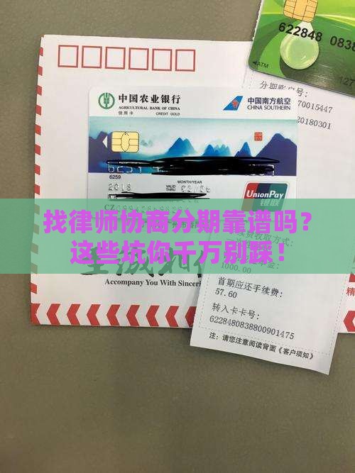 委托律师协商分期违法吗需要注意哪些问题