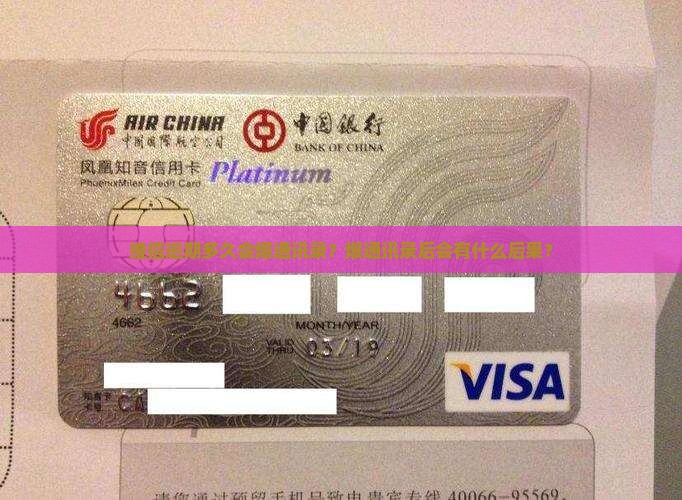 维信逾期多久爆通讯录了