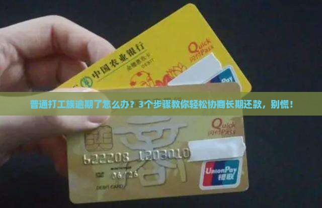 网贷逾期协商长期还款如何处理