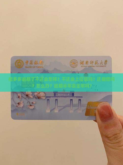 桔多多逾期了不还会怎样
