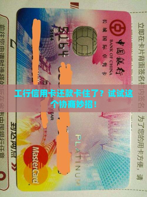 工行信用卡协商还款的流程怎样
