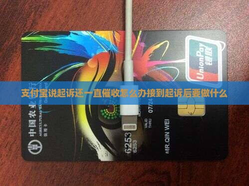 支付宝说起诉还一直催收