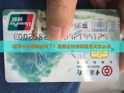 信用卡逾期开庭律师函范文