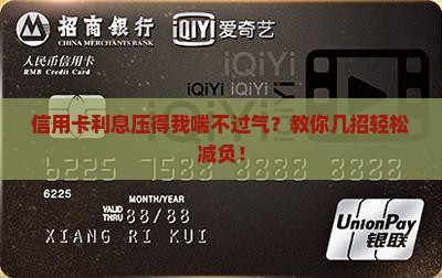 信用卡逾期怎么减利息