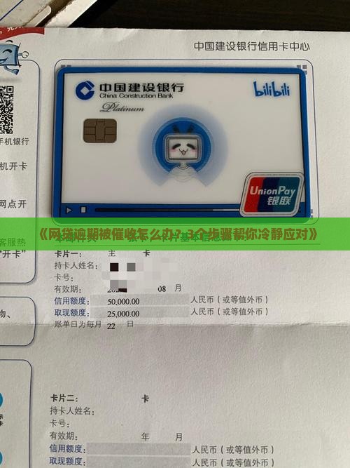 网贷逾期如何应对催收怎么处理