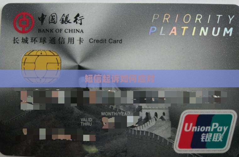 小贷发短信说起诉该如何应对