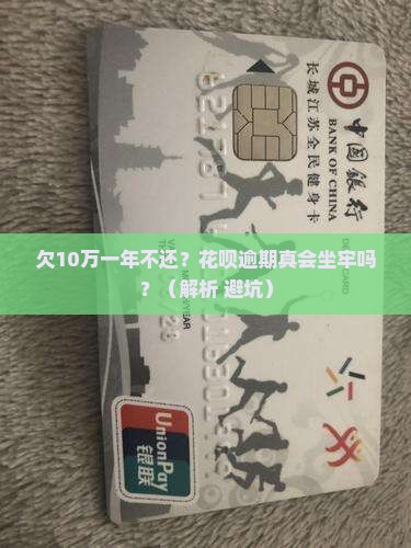 支付宝欠10万不还一年会怎样处理