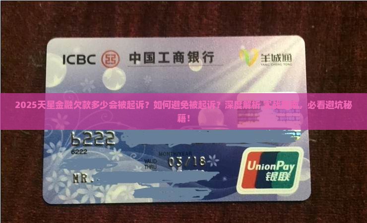 天星金融欠多少会起诉怎么办