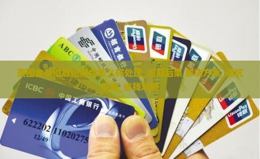 美团金条借款逾期会怎么样处理
