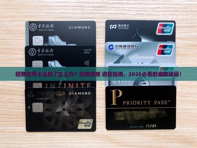 欠招商信用卡逾期怎么协商