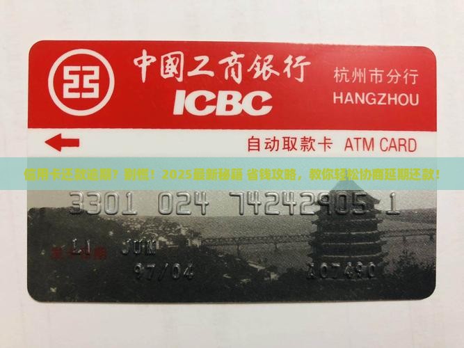 信用卡飞协商延期还款怎么操作
