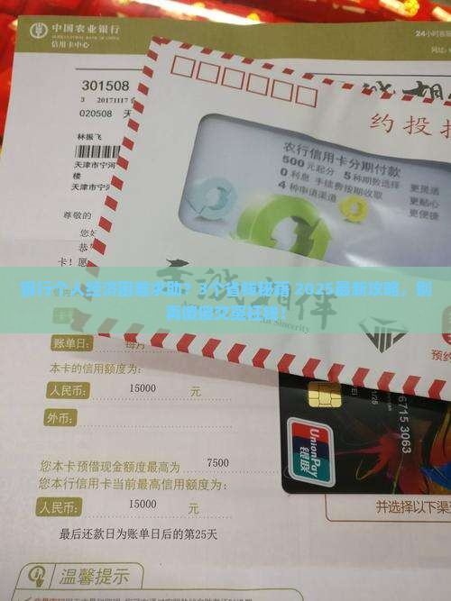 对于个人重大经济困难银行有什么优待么