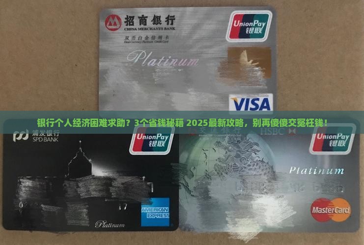 对于个人重大经济困难银行有什么优待么