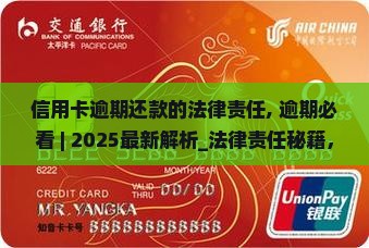 信用卡逾期还款的法律责任