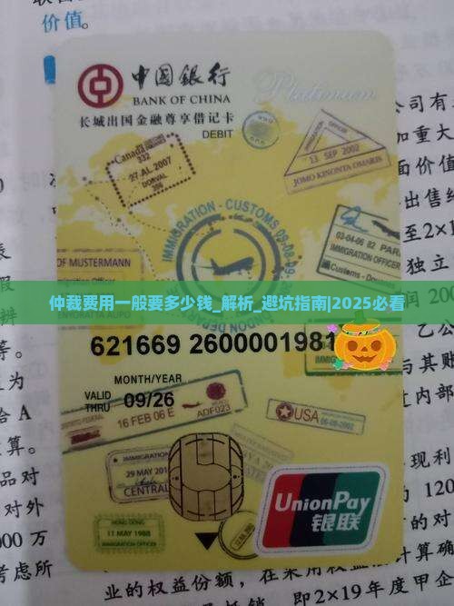 仲裁费用一般要多少钱